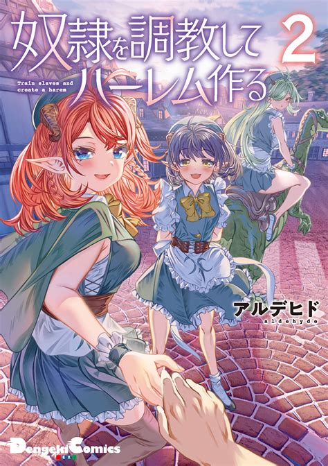 dorei o choukyou shite|Dorei wo Choukyoushite Harem Tsukuru;Train .